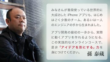 孫泰蔵氏もオススメiOS 9に対応したiPhoneアプリ開発講座をShareWis ACTで提供開始