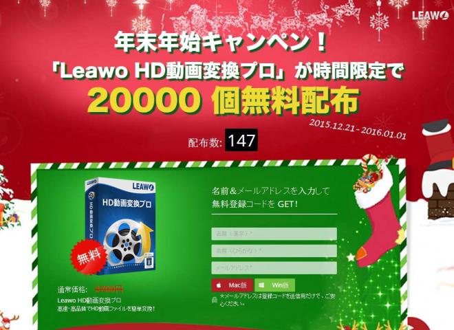 Leawo 2015 年末セール開催中！55％オフで売れ筋商品を入手！