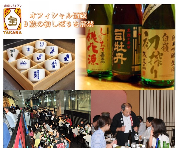 【酒蔵レストラン宝】日本酒ファン待望の「新酒」を年明け１/５に解禁！新酒イベント１/１９に開催決定