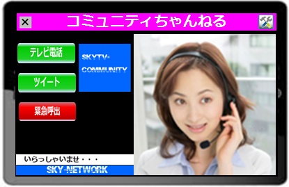 同報無線をスマホに自動転送し音声警告！－ 都市型広域ＷｅｂＴＶ