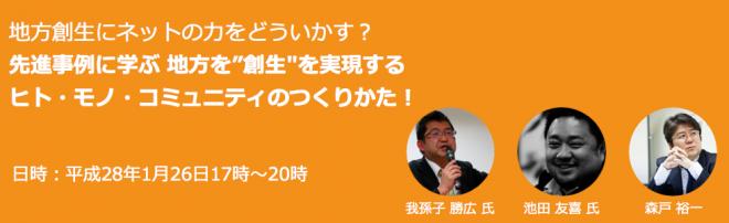 【1月26日山形県開催】地方創生に必要な考え方と仲間が見つかるイベントを開催決定