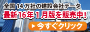 【2016年最新版】経審企業データの発売を開始！