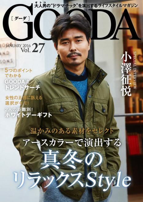俳優の小澤征悦さんが表紙・巻頭グラビアに登場 「GOODA」Vol.27を公開