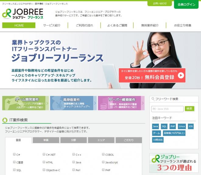 無料登録20秒で始める！ITフリーランス案件紹介サイト「ジョブリーフリーランス」