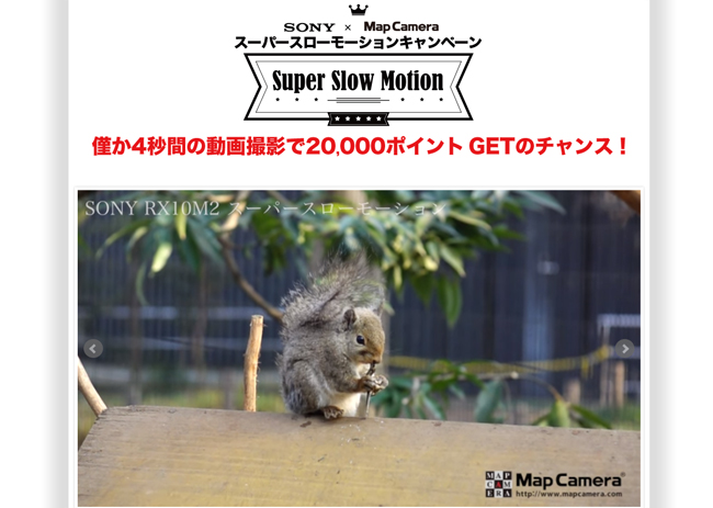 「スーパースローモーション動画コンテスト」作品募集開始