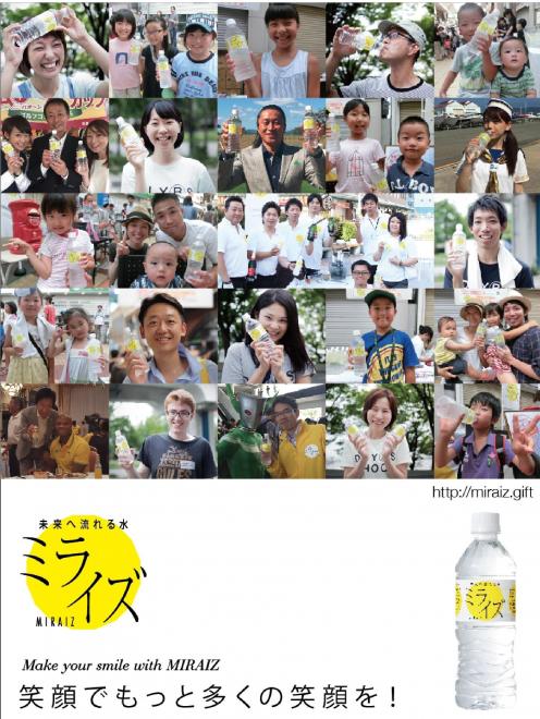 “生きる心地の質を上げる”をコンセプトにした水『ミライズ』で、「第26回日本疫学会学術総会」に協力