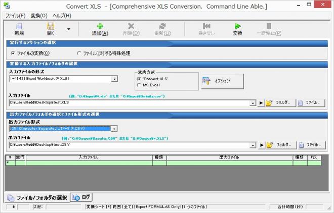 Excel や CSV ファイルをフォルダ単位で素早く一括変換できる Convert XLS