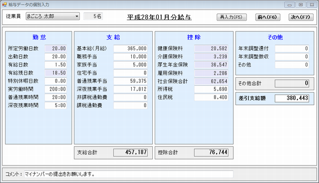 まごころ給与（ローカル版）5名以下無料へ