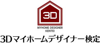 建築パース大量使用時代に対応する、建築ソフトの操作能力検定を開始