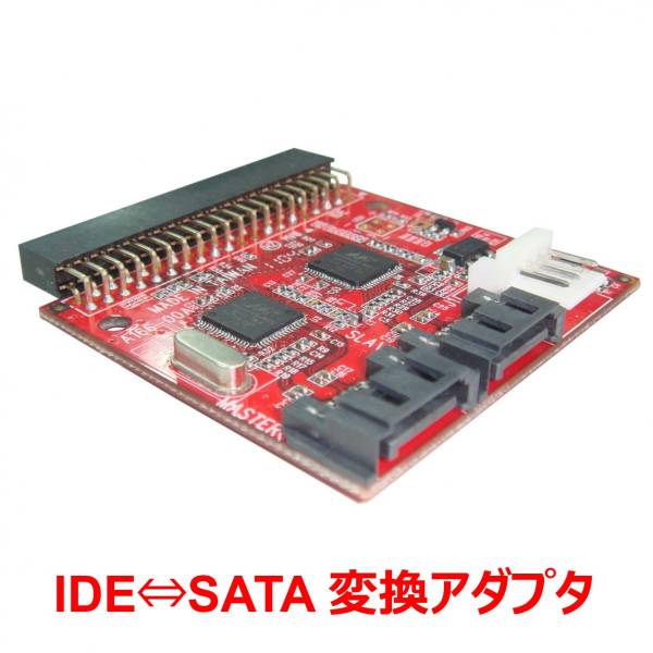 【IDE/SATA 変換アダプタ】IDEのハードディスクとSATAのハードディスクの接続が可能！！