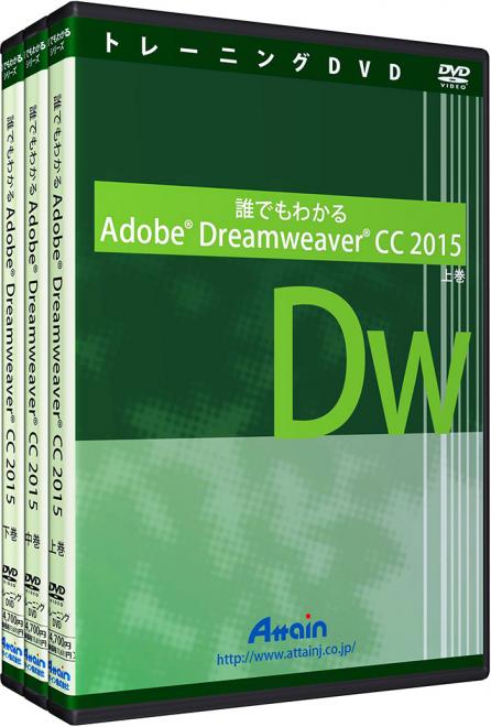 「Adobe Dreamweaver CC 2015」DVD教材で手軽に学習（2月23日発売)