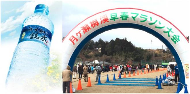 奈良・月ヶ瀬を応援！月ヶ瀬産まれの奥大和の銘水で、「月ヶ瀬梅渓早春マラソン大会」に協賛いたします