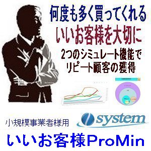 いいお客様をＲＦＭ分析で見つけ出す「RFM分析いいお客様ＰroＭｉｎ」新発売