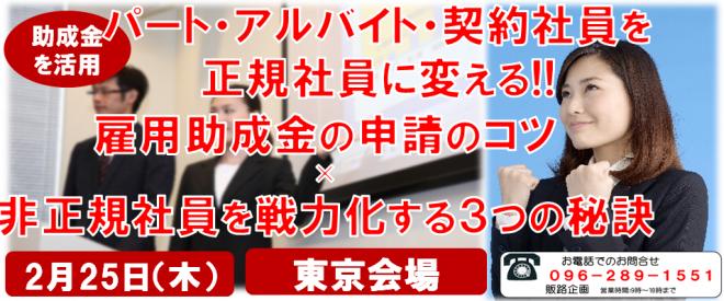 キャリア助成金の申請のポイント×非正規社員を戦力化する３つの秘訣