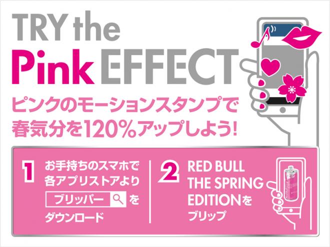 最新テクノロジーツール『BLIPPAR™（ブリッパー）』✕『RED BULL（レッドブル）』