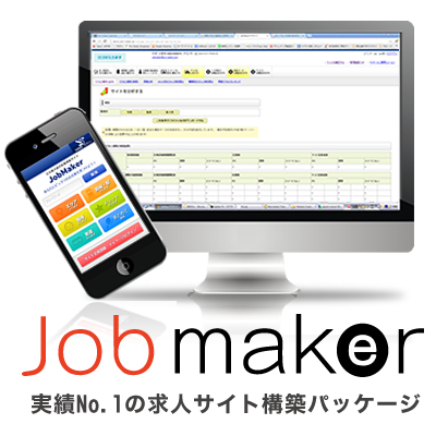 【満員御礼につき】人材派遣・紹介会社様限定　自社求人サイトで安価に求職者を集めるノウハウセミナー