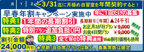 名古屋の自習室アットスペース　新学期応援＆早春年割キャンペーン！月極め契約を割引価格でご提供