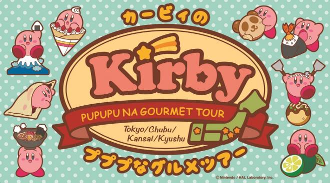 3/5（土）～キデイランドで『カービィのプププなミルキーウェイ＆プププなグルメツアー』フェア開催！