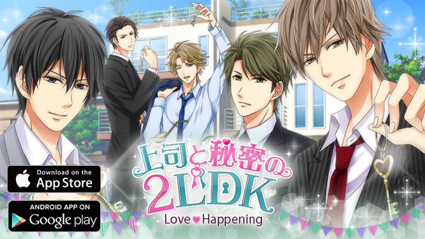「上司と秘密の2LDK★Love Happening」2月25日(木)より順次配信開始