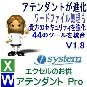 エクセルのお供　アテンダントPro シート比較機能強化のV1.8をリリース