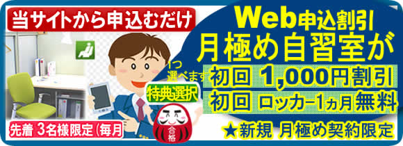 Web申込み割引特典キャンペーン実施！会員登録料、日貸しから月極めまで全て割引