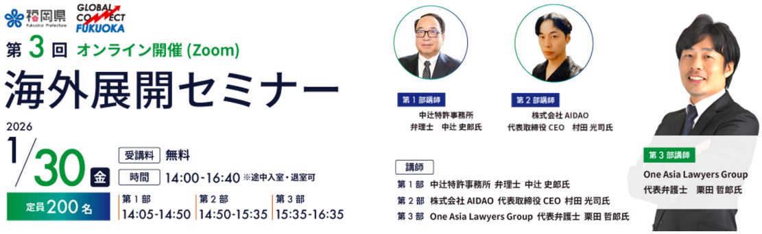 海外展開において重要な「知財・AIを活用した特許戦略・海外法務対応」 オンラインセミナーを配信 