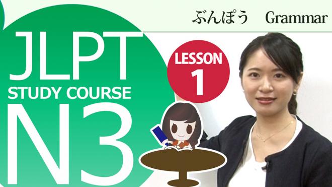 「日本語能力試験学習　N3コース」eラーニング版を4月中旬公開