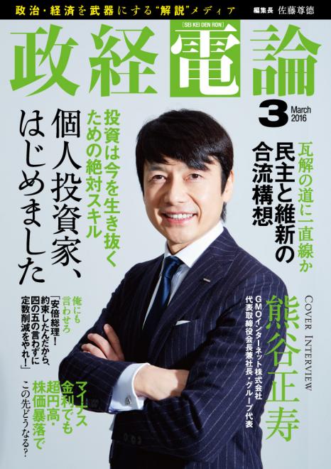 投資は今を生き抜くための絶対スキル！個人投資家になる方法を特集 電子雑誌「政経電論」第15号公開