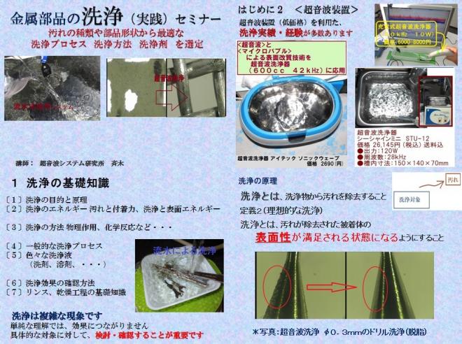 振動測定に基づいた「洗浄セミナー資料」を無料提供　Ｎｏ．３