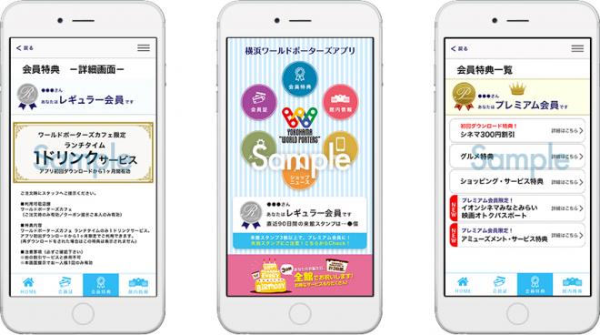 横浜ワールドポーターズ スマホ向け公式アプリをリリース
