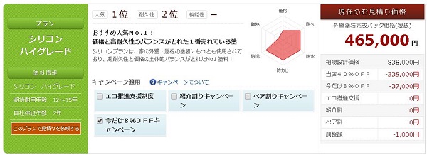 塗装専門店「ペイントホームズ」、自分で外壁塗装見積りを作成できる『自動外壁塗装見積り』サービスを開始