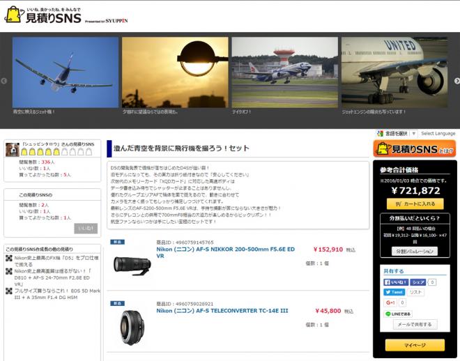 ユーザーが自由に機材のセットを投稿できる『見積りSNS』に「いいね！」機能などを追加