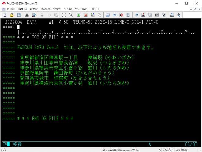 基幹業務でJIS2004規定文字の表示・入力が可能に、IBMメインフレーム用端末エミュレーター