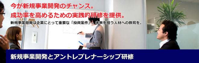 新規事業開発とアントレプレナーシップ研修開始 ～新規事業開発の成功率を高めるための実践的研修を提供～