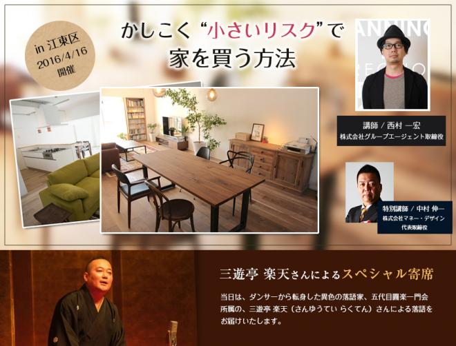 『リノベ寄席』~かしこく “小さいリスク” で家を買う方法~を4月16日に開催します!