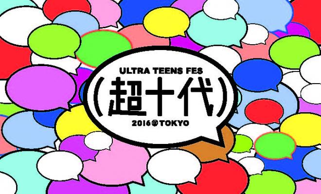 BLIPPAR™（ブリッパー）×『超十代 ULTRA TEENS FES 2016@TOKYO』