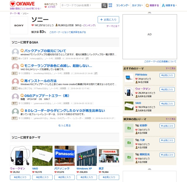 Q&Aサイト「OKWAVE」にて『テーマ』の提供を開始