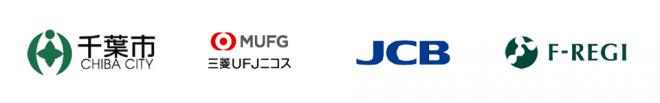 「 千葉市税 」F-REGI 公金支払いを導入し、クレジットカード納付を開始