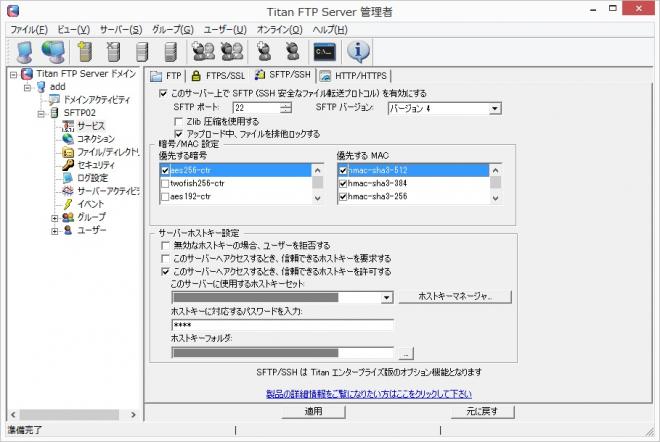 SFTP サーバー Titan FTP の新バージョン Titan FTP 2016 がリリース！