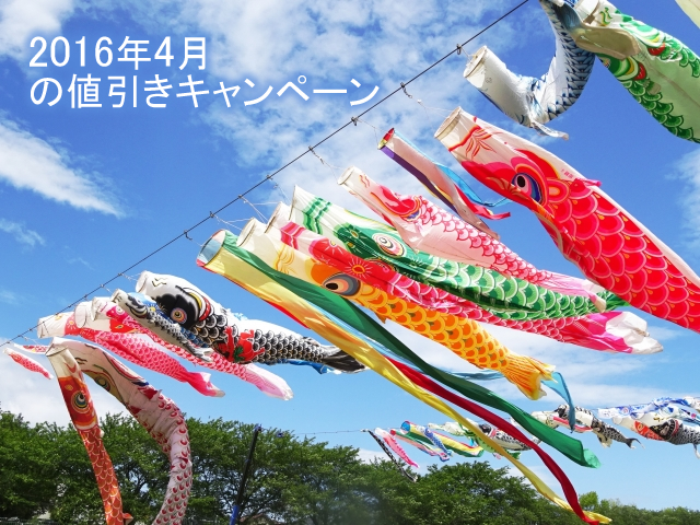 キャンペーン開催のお知らせ 『ゴールデンウィーク～初夏におススメしたいノベルティ特集』