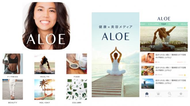 「健康美」に特化したライフスタイルメディア『ALOE』、WEBサイトとアプリ同時にオープン