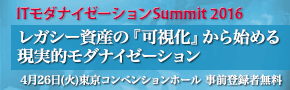 ■□ 『レガシー資産の可視化から始まるモダナイゼーション』について講演 □■