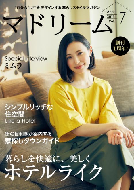 日本最大級の不動産・住宅情報サイトHOME'Sと共同発行する電子雑誌『マドリーム』創刊一周年号公開