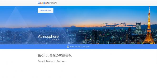 サテライトオフィス、Google Atmosphere Tokyo 2016に出展