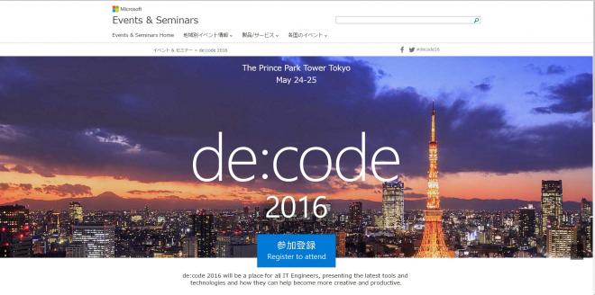 ネクストセット、Microsoft展示会『de:code 2016』に、プラチナスポンサーとして出展