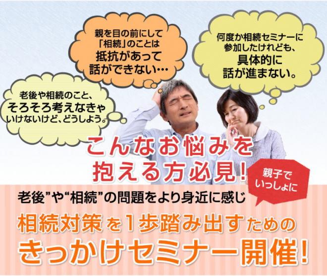 相続対策のためのきっかけセミナー・「相続川柳」受賞作品発表会を同時開催！