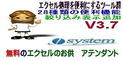 エクセルのお供　アテンダント V3.7をリリース
