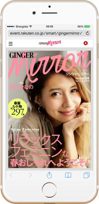 カバーガールに吉川ひなのを迎えた第4弾！ 無料スマホ・マガジン「GINGER mirror」春号公開