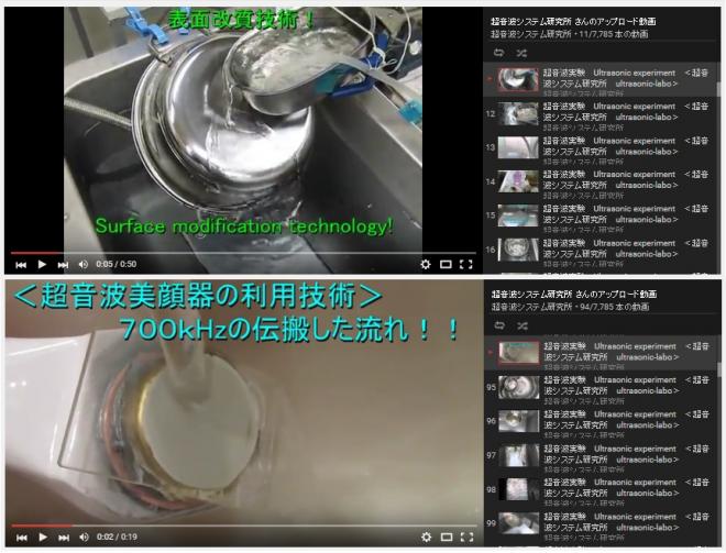 超音波実験動画（超音波研究に関する実験動画を投稿しています）