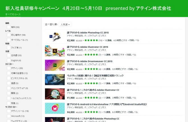 アテインの全59コースが20％割引の「新入社員研修キャンペーン」を開始